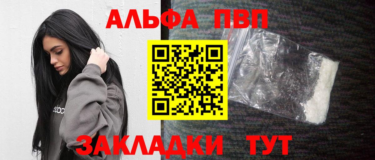 Alfa_PVP кристаллы  Вход с VPN  A PVP VHQ  A PVP VHQ  Симферополь 