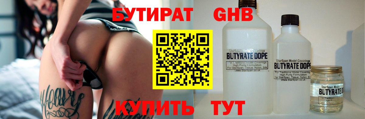 БУТИРАТ GHB  Вход с VPN  БУТИРАТ  Симферополь 