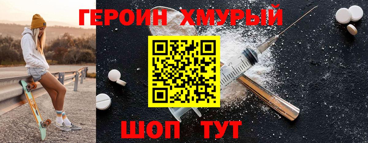 ГЕРОИН герыч Симферополь