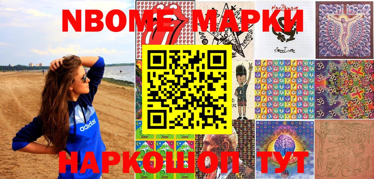 Марки N-bome 1,8мг Симферополь
